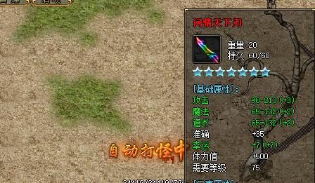传奇装备攻略配图